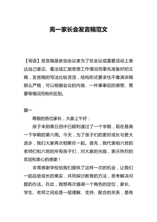 高一家长会发言稿范文
