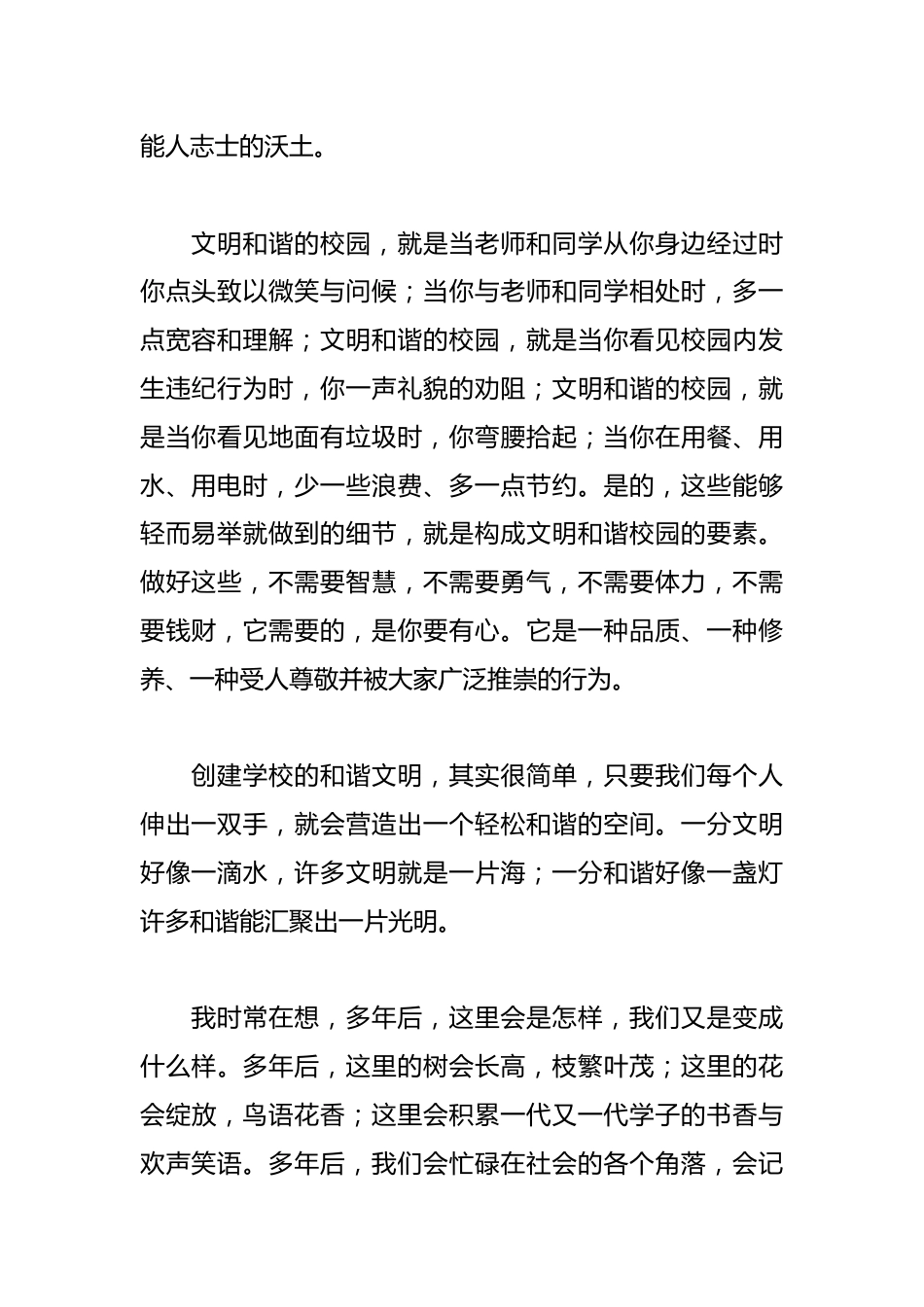 和谐文明校园学生演讲稿_第2页