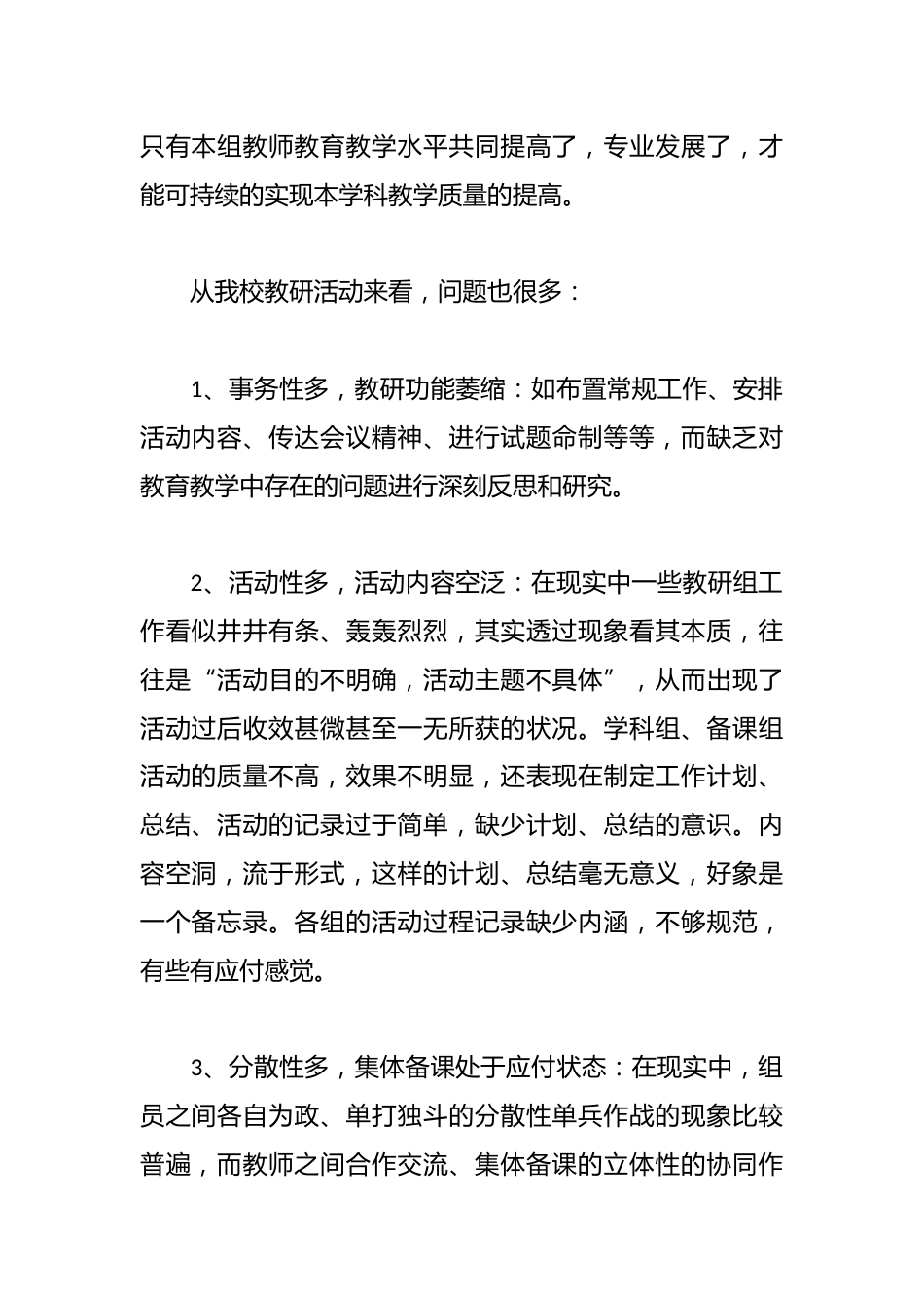 校长在学校教研组长会议上精彩讲话_第2页