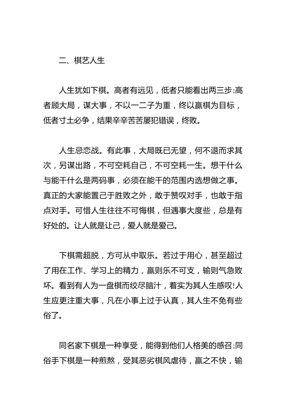 语文教师课前幽默演讲稿_第2页