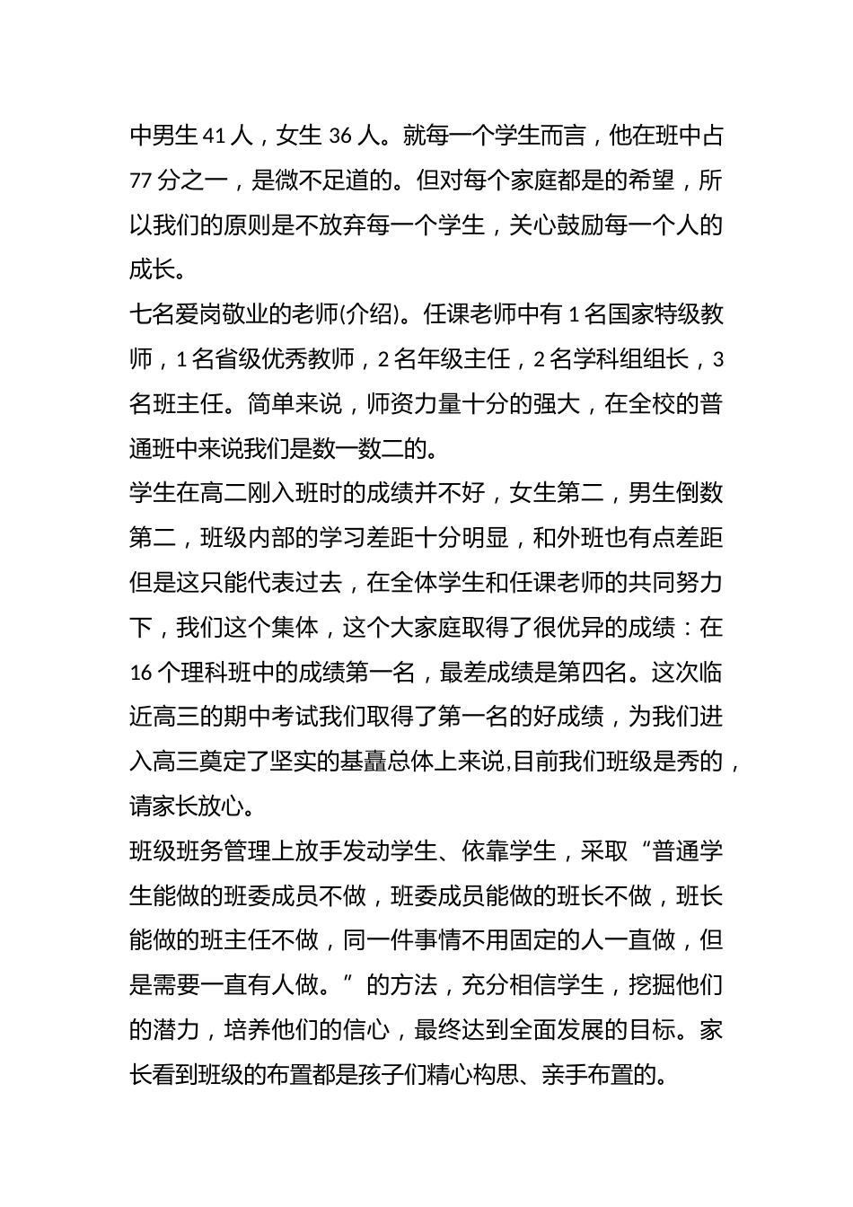 高二家长会班主任发言稿汇编_第2页