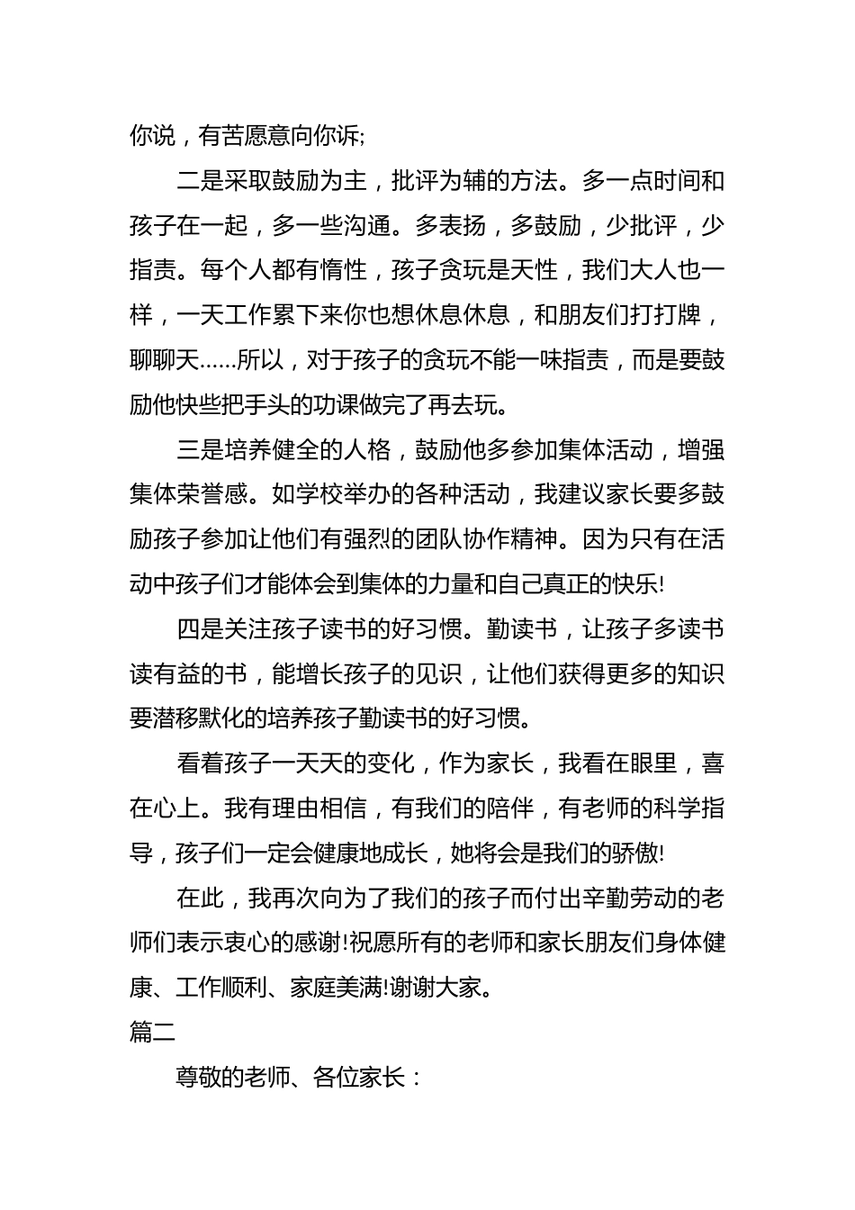 (2篇)初三家长会家长简短发言稿_第2页