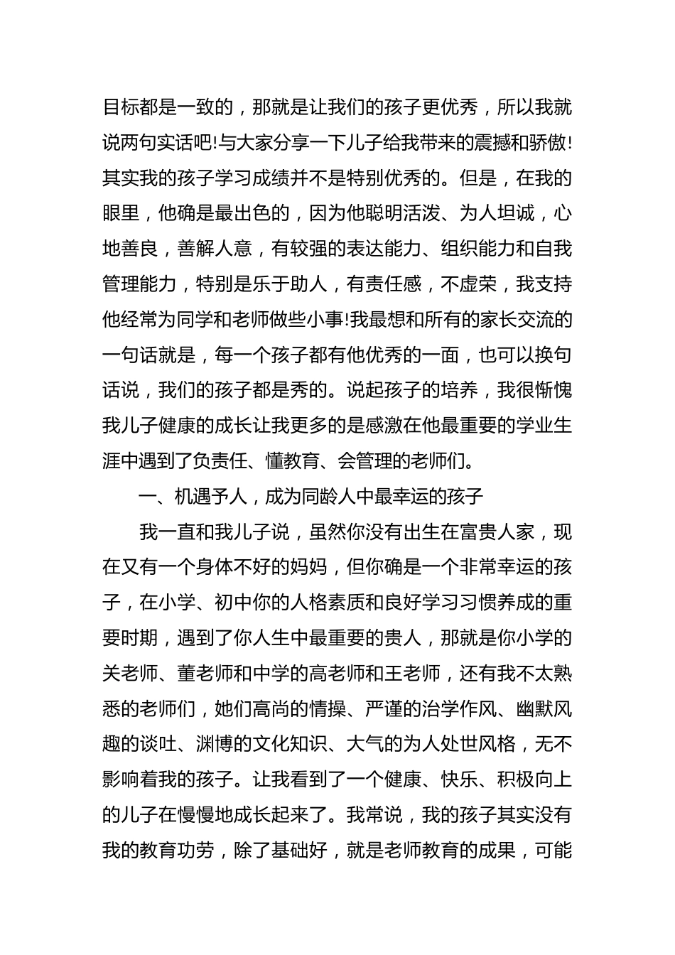 (2篇)初二家长会家长代表发言稿范文_第2页