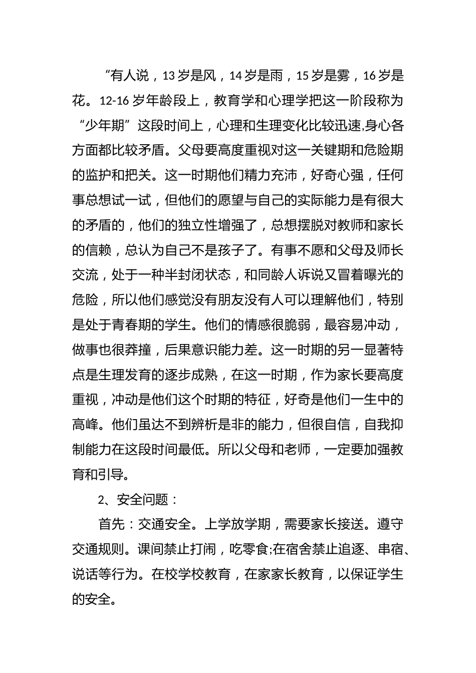 (2篇)七年级下学期家长会班主任发言稿_第2页