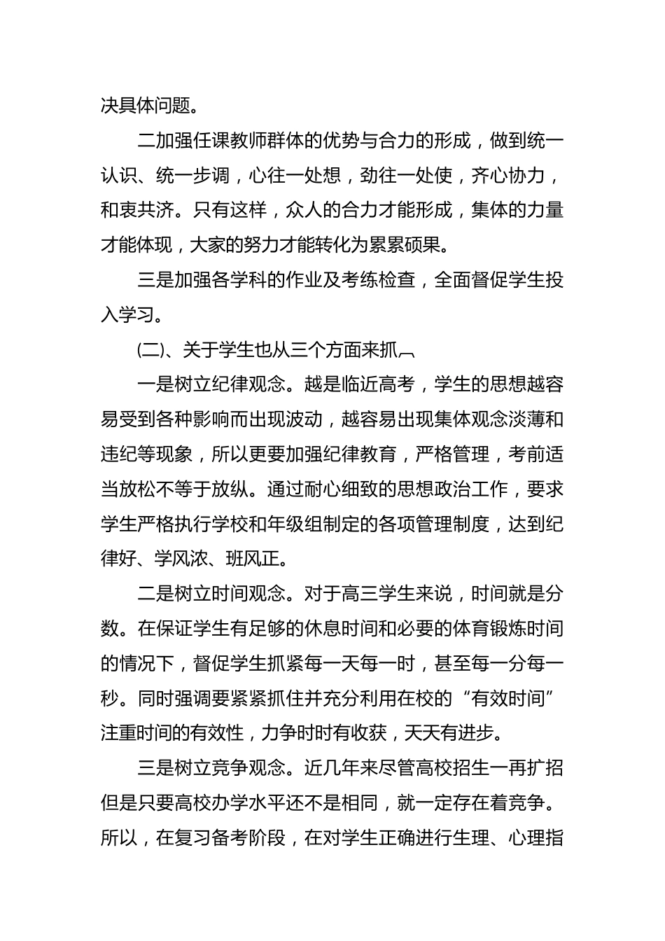 (3 篇)高三家长会发言稿感言_第2页