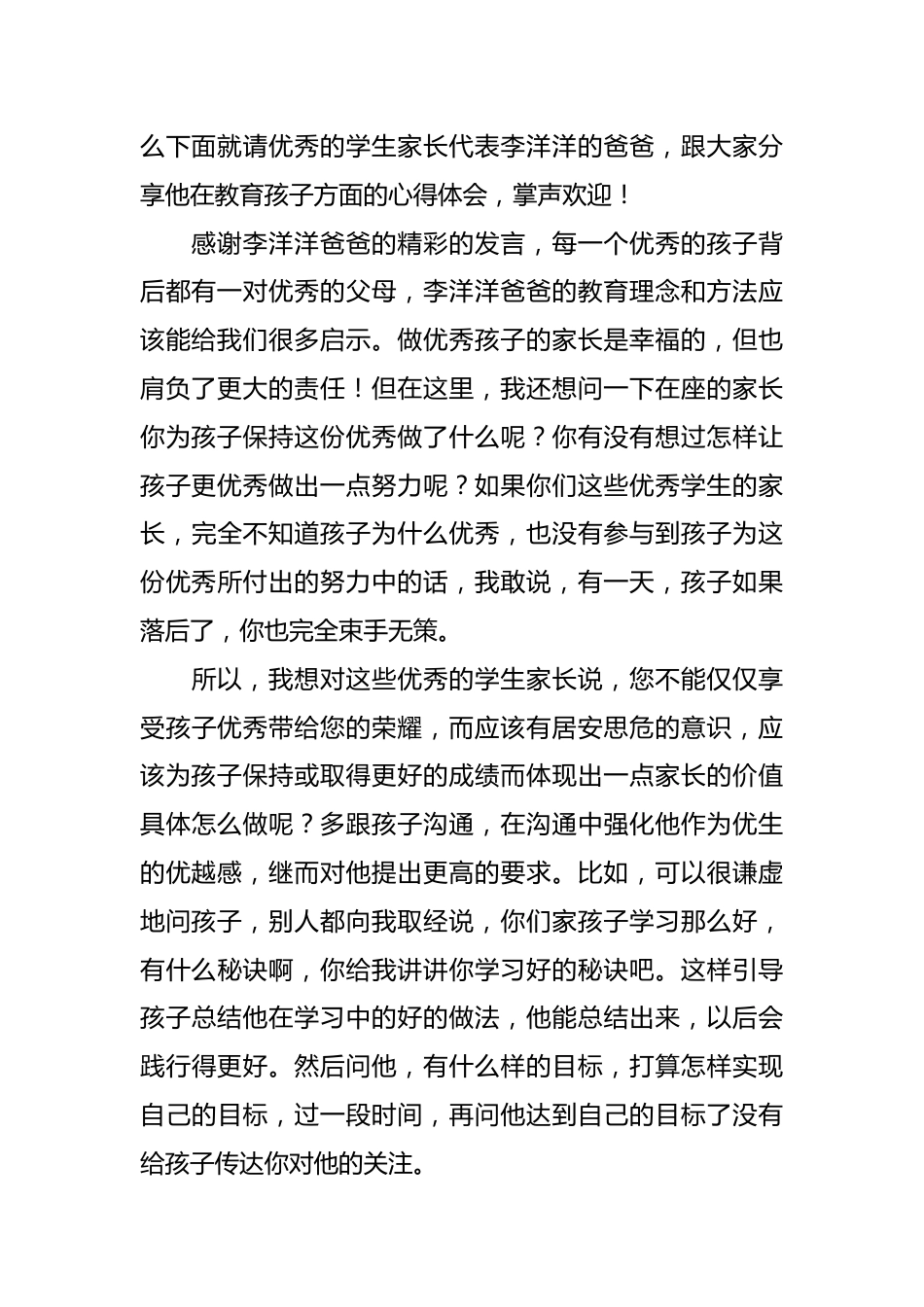 (3篇)初三家长会发言稿讲话稿_第2页