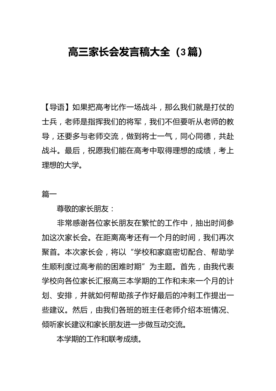 (3篇)高三家长会发言稿大全_第1页