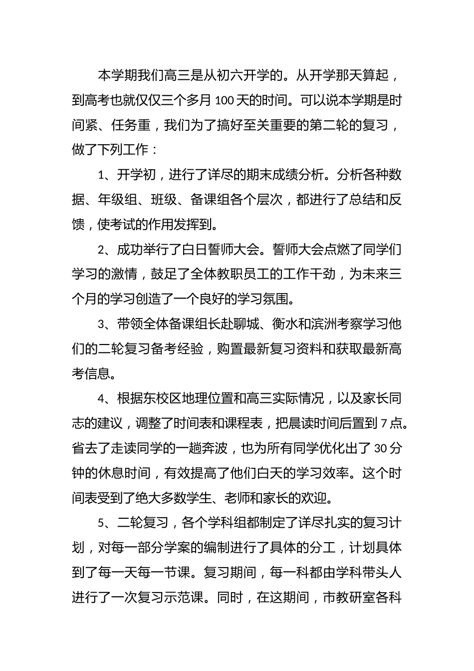 (3篇)高三家长会发言稿大全_第2页