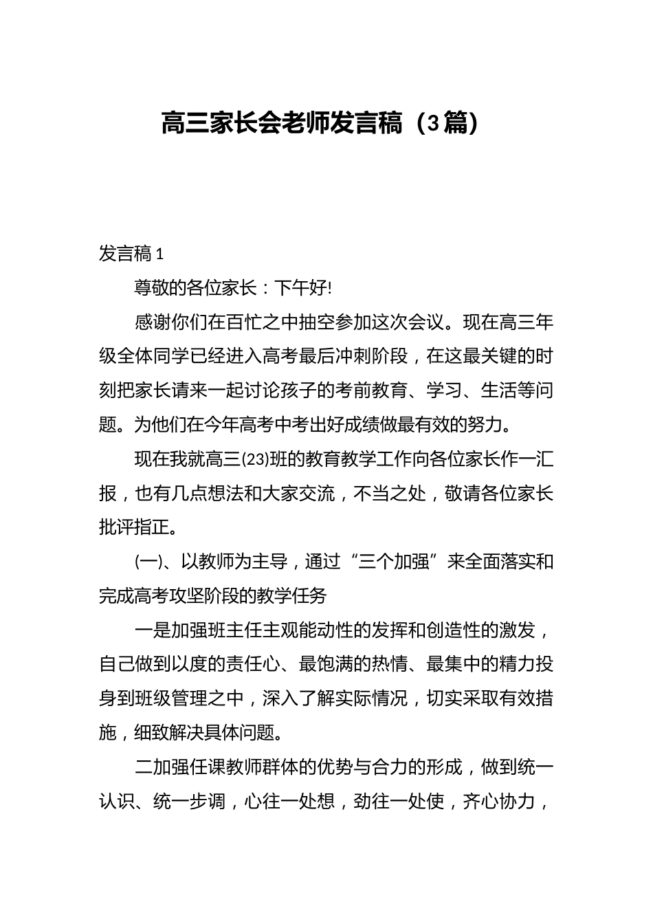 (3篇)高三家长会老师发言稿_第1页