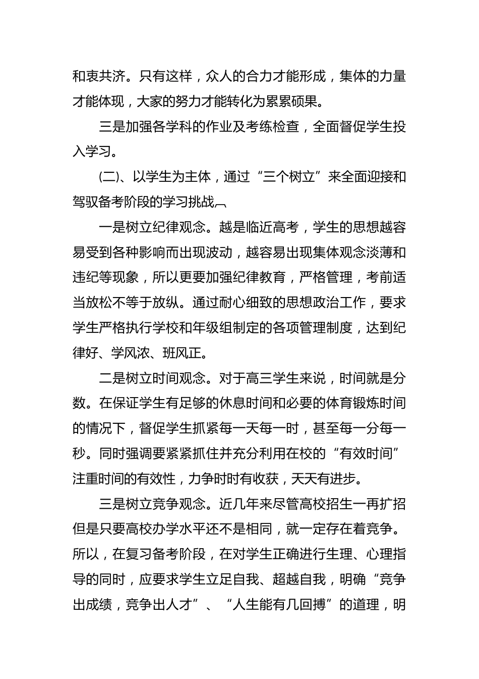 (3篇)高三家长会老师发言稿_第2页