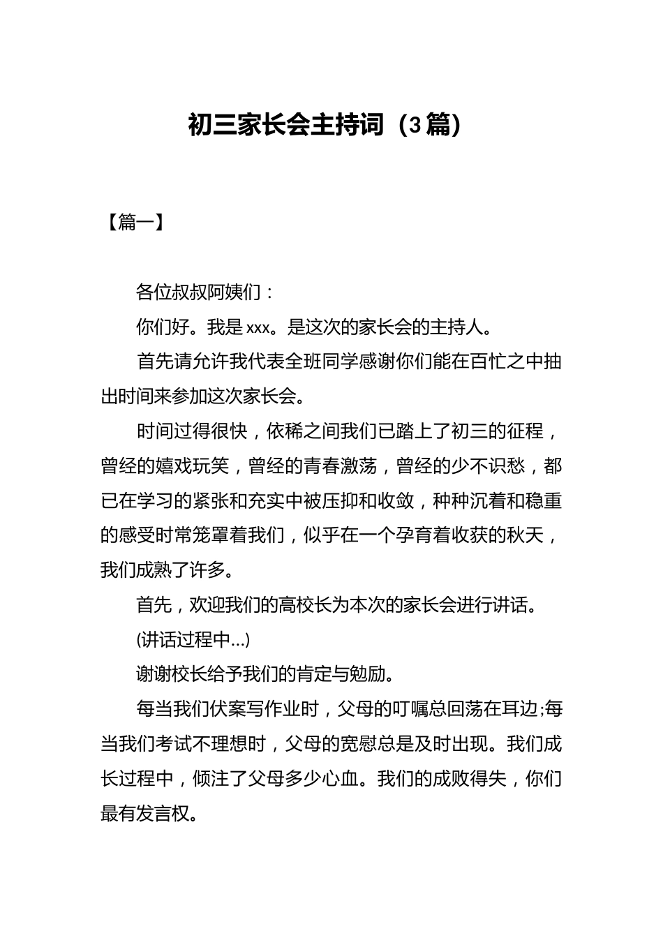 (3篇)初三家长会主持词_第1页