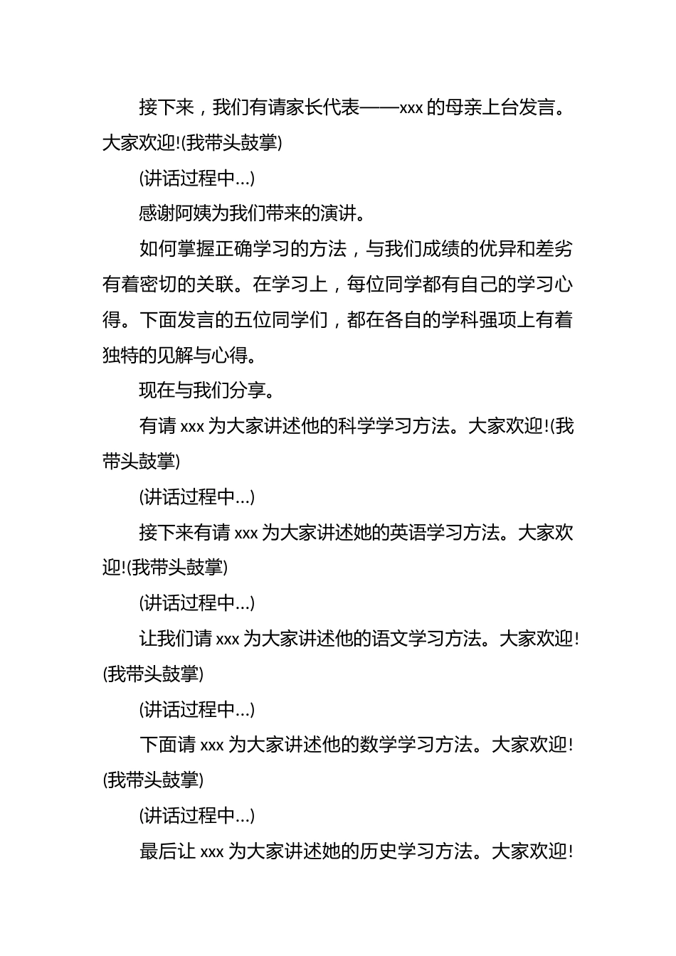 (3篇)初三家长会主持词_第2页