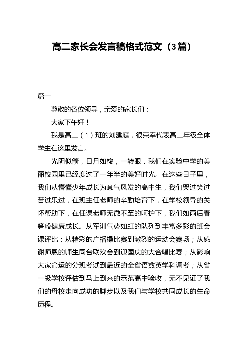 (3篇)高二家长会发言稿格式范文_第1页