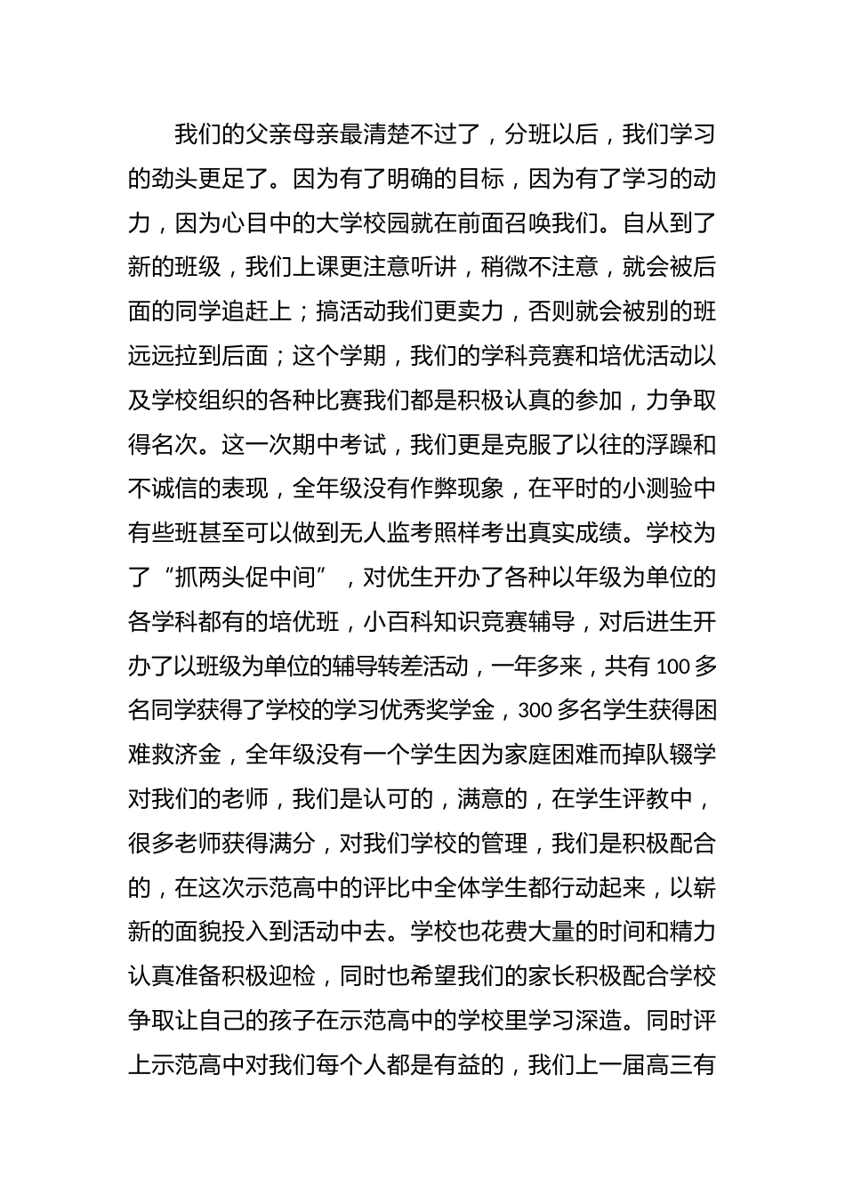 (3篇)高二家长会发言稿格式范文_第2页