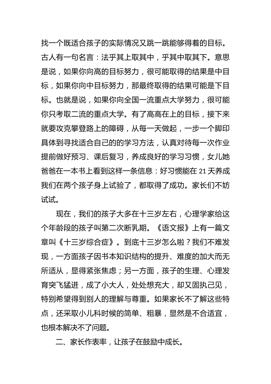 (3篇)初中家长会优秀家长发言稿大全_第2页