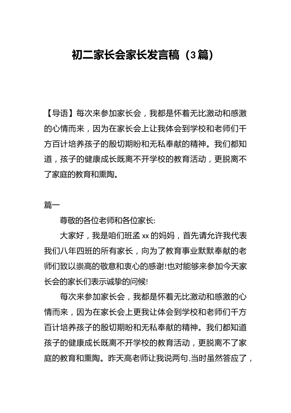 (3篇)初二家长会家长发言稿_第1页