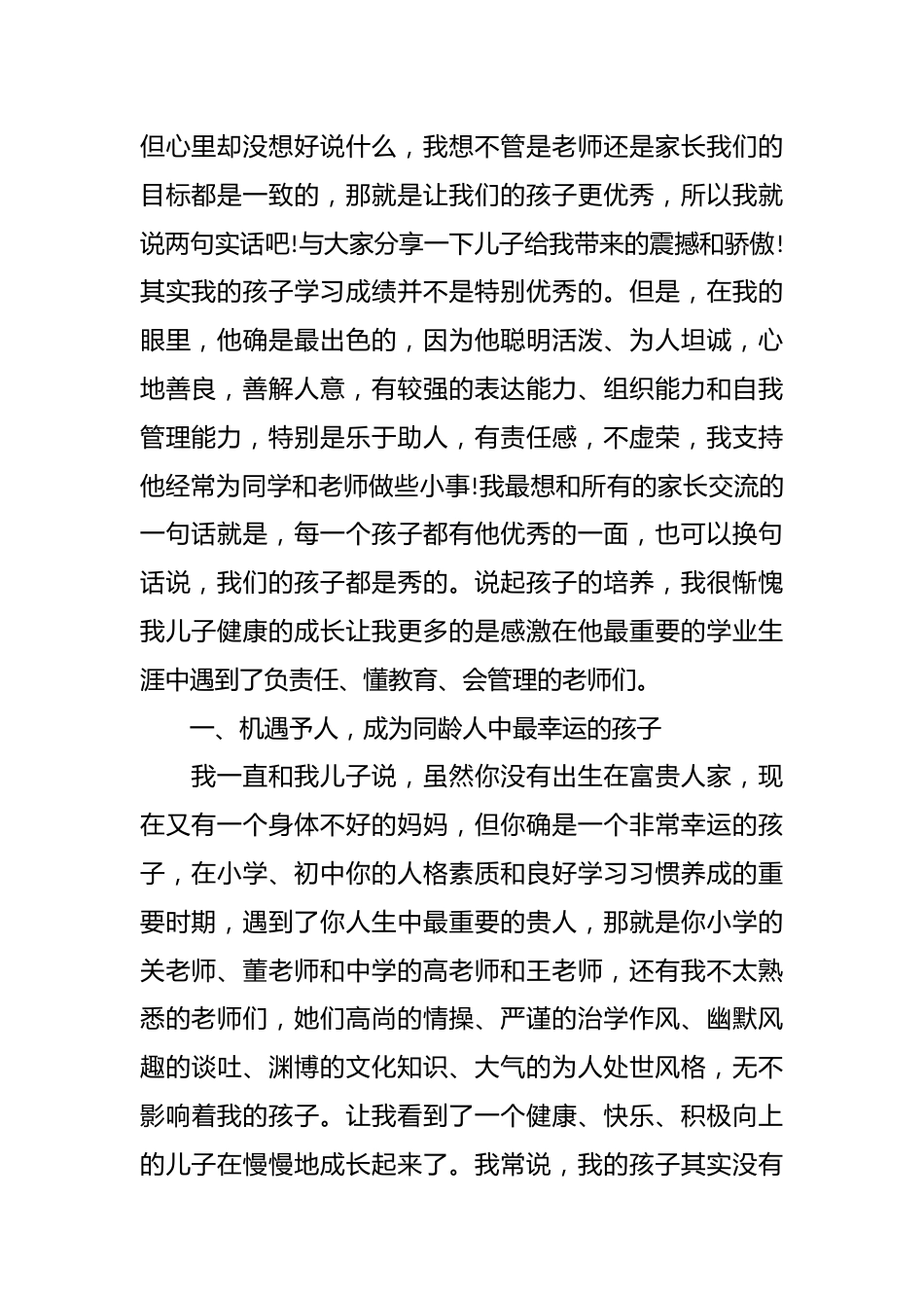 (3篇)初二家长会家长发言稿_第2页