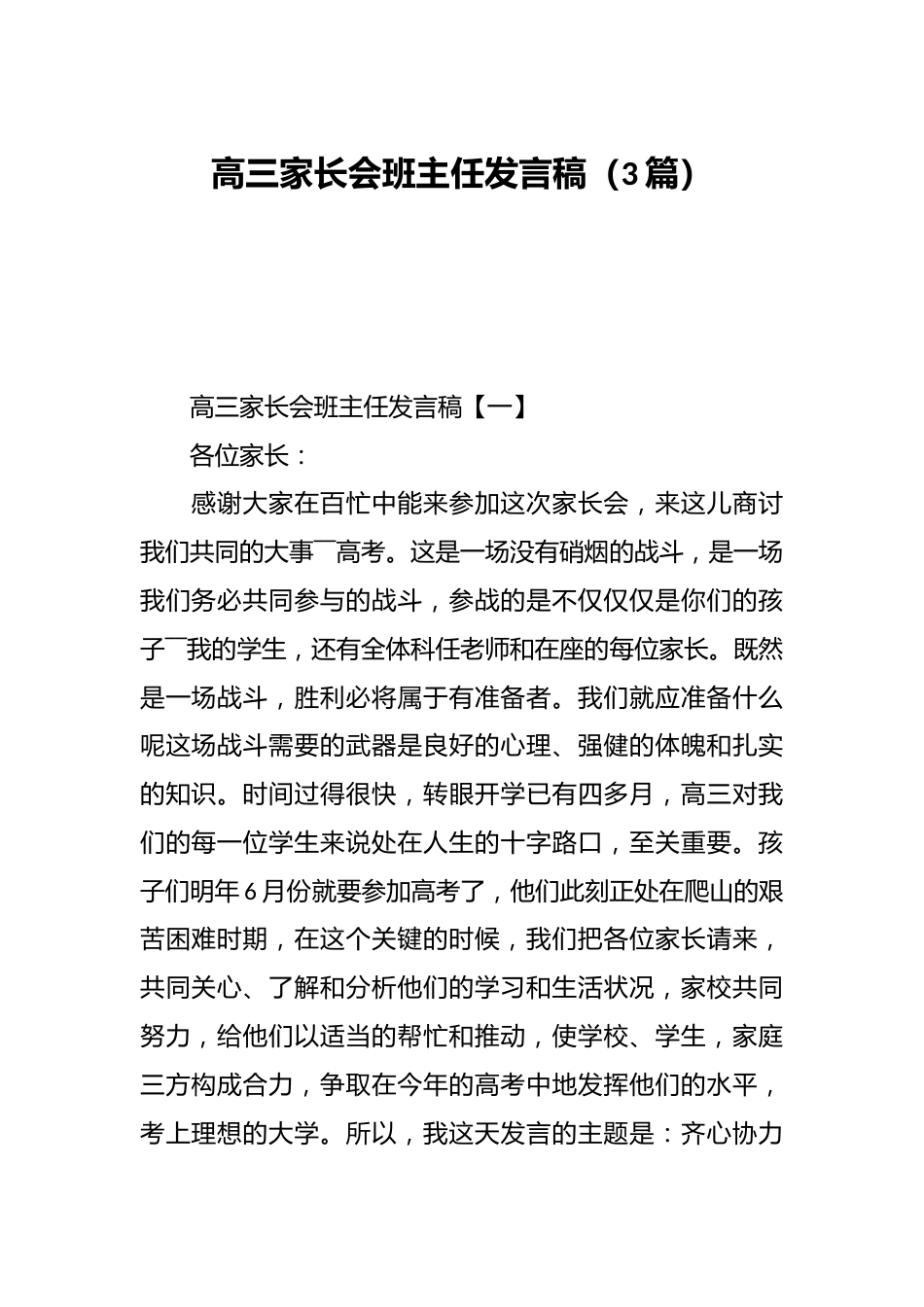 (3篇)高三家长会班主任发言稿_第1页