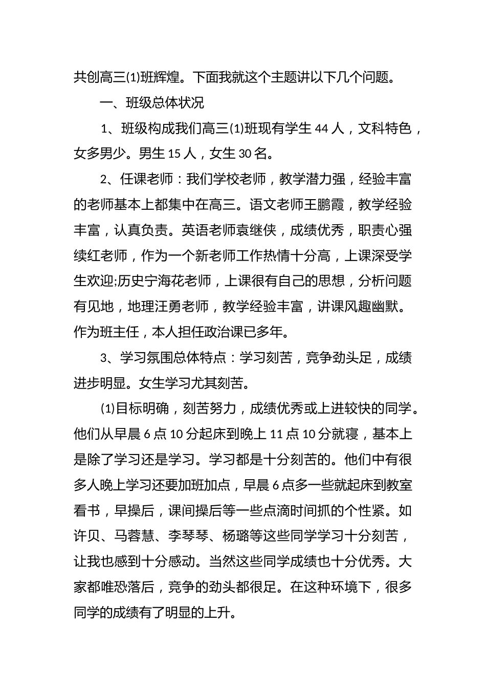 (3篇)高三家长会班主任发言稿_第2页
