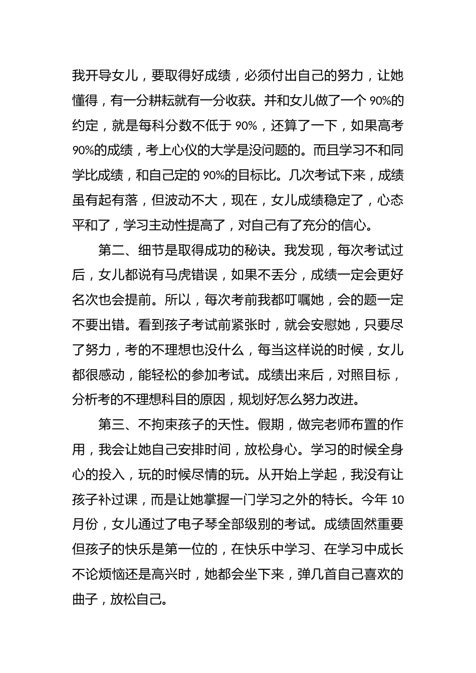 （3篇）初一家长会家长发言稿_第2页