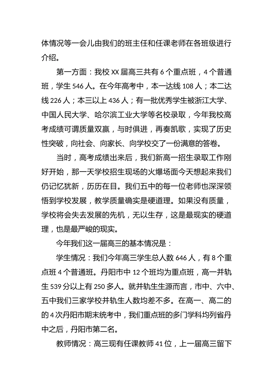 (3篇)高三家长会发言稿范文_第2页