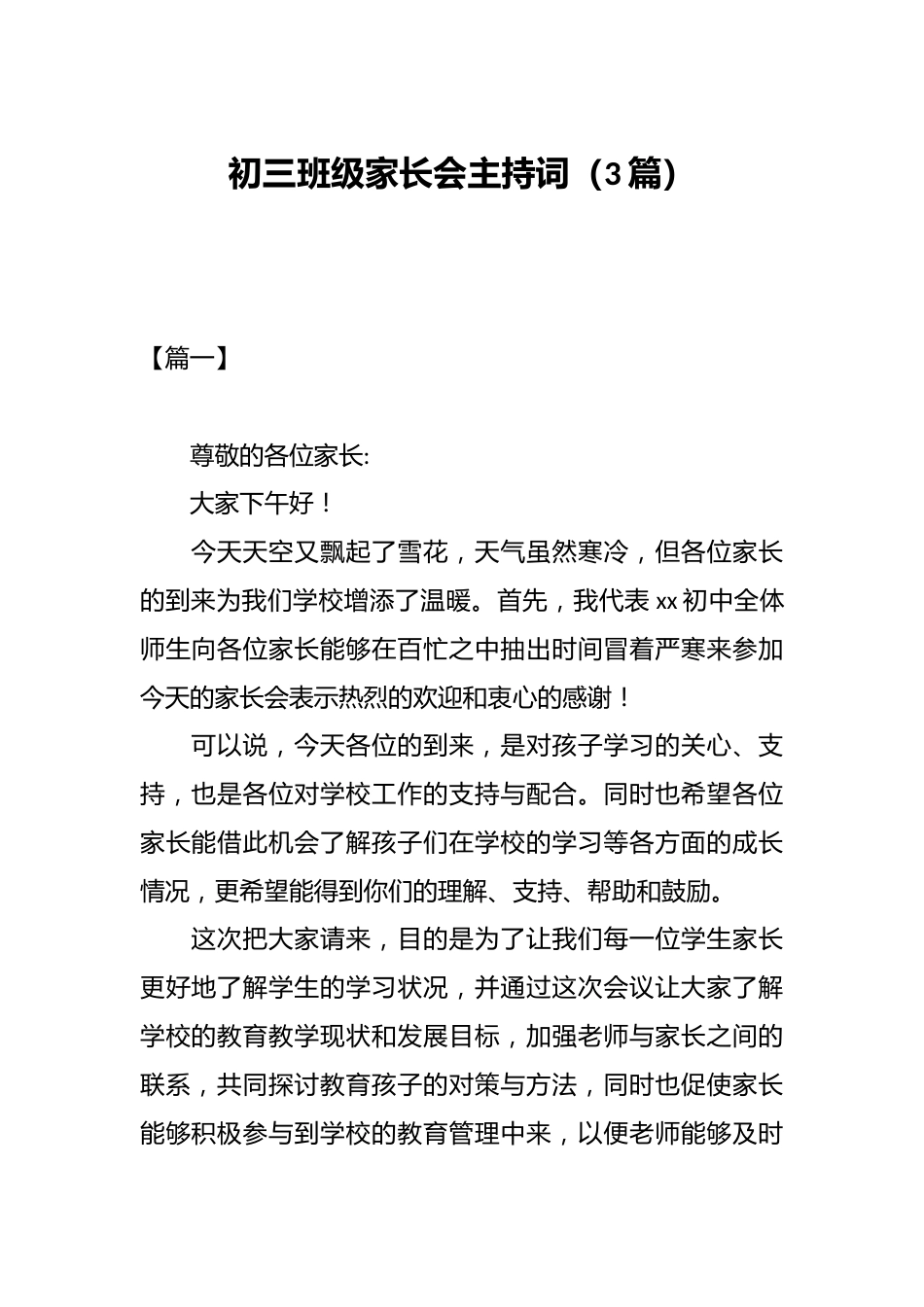 (3篇)初三班级家长会主持词_第1页
