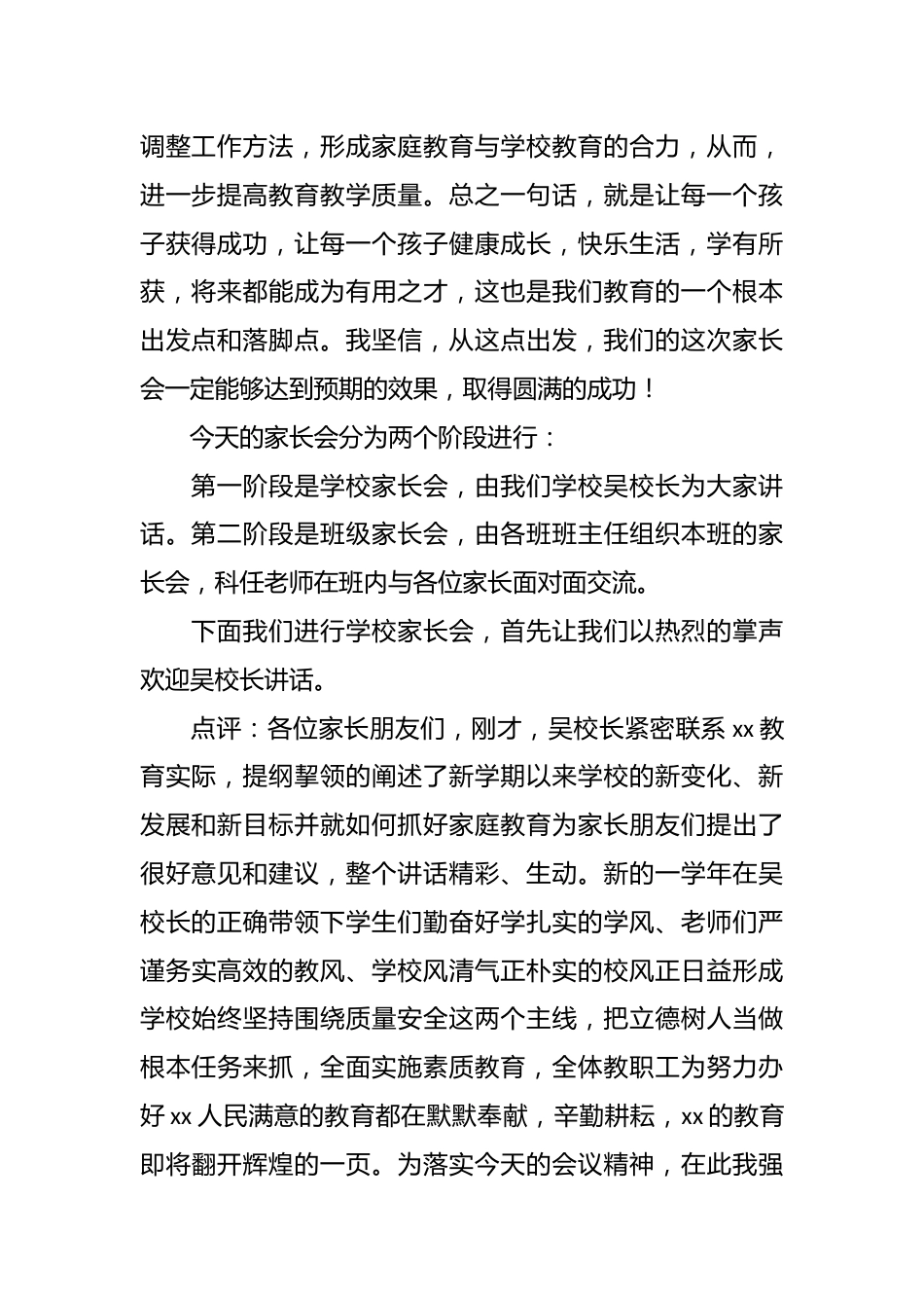 (3篇)初三班级家长会主持词_第2页