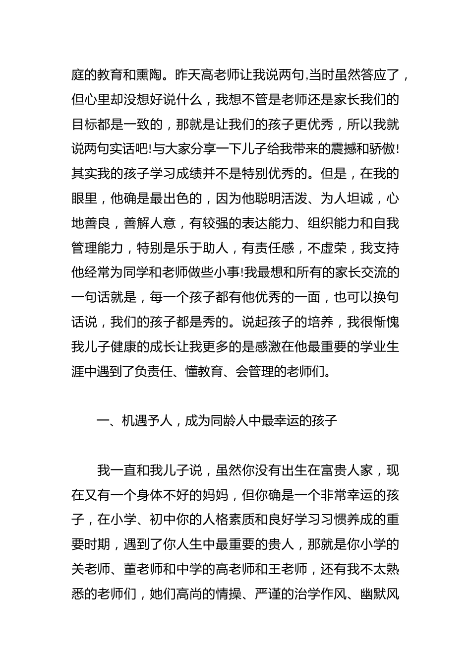 初二家长会家长发言稿(3篇)_第2页