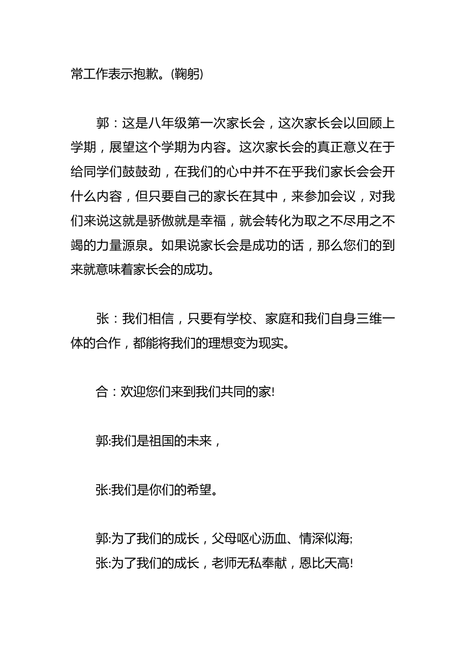 (3篇)初二年级家长会主持词_第2页