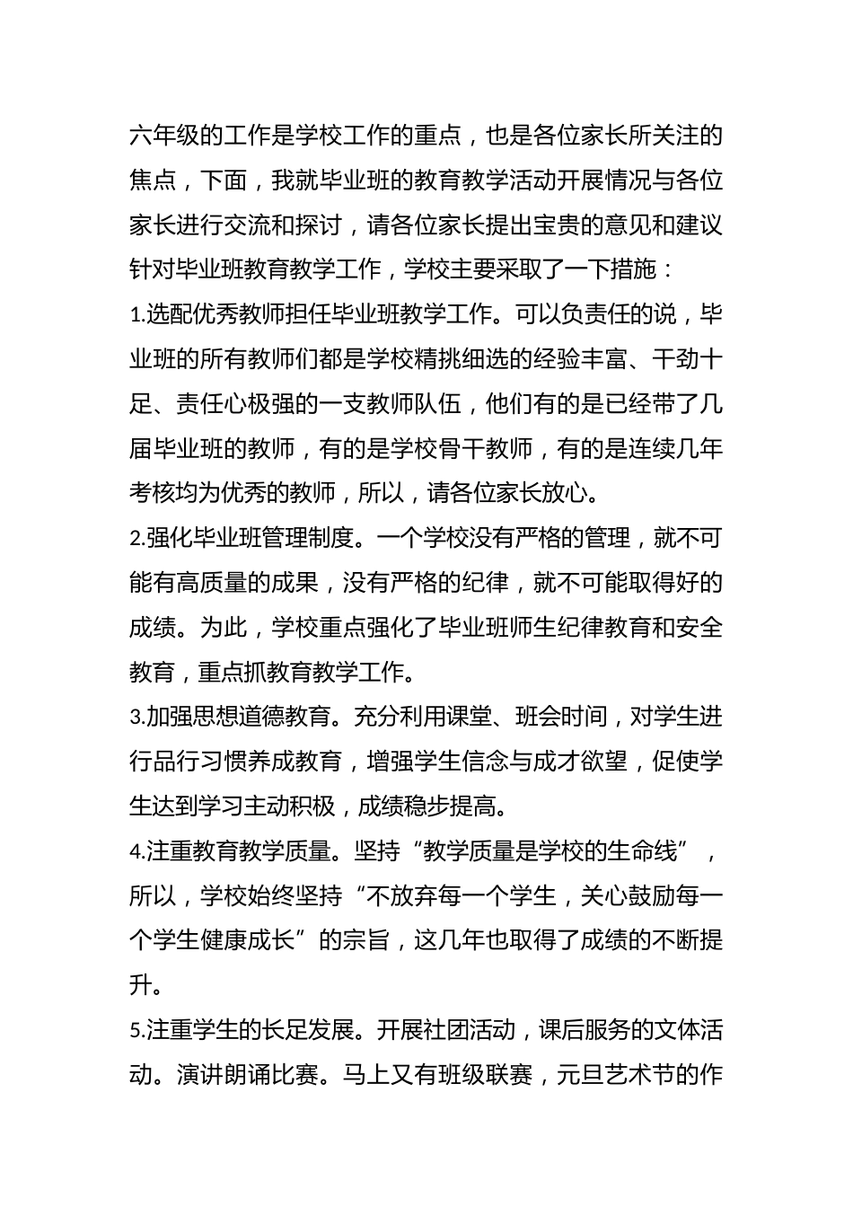 小学六年级毕业班家长会校长讲话:给家长们提出3点意见,4点希望,5点建议_第2页