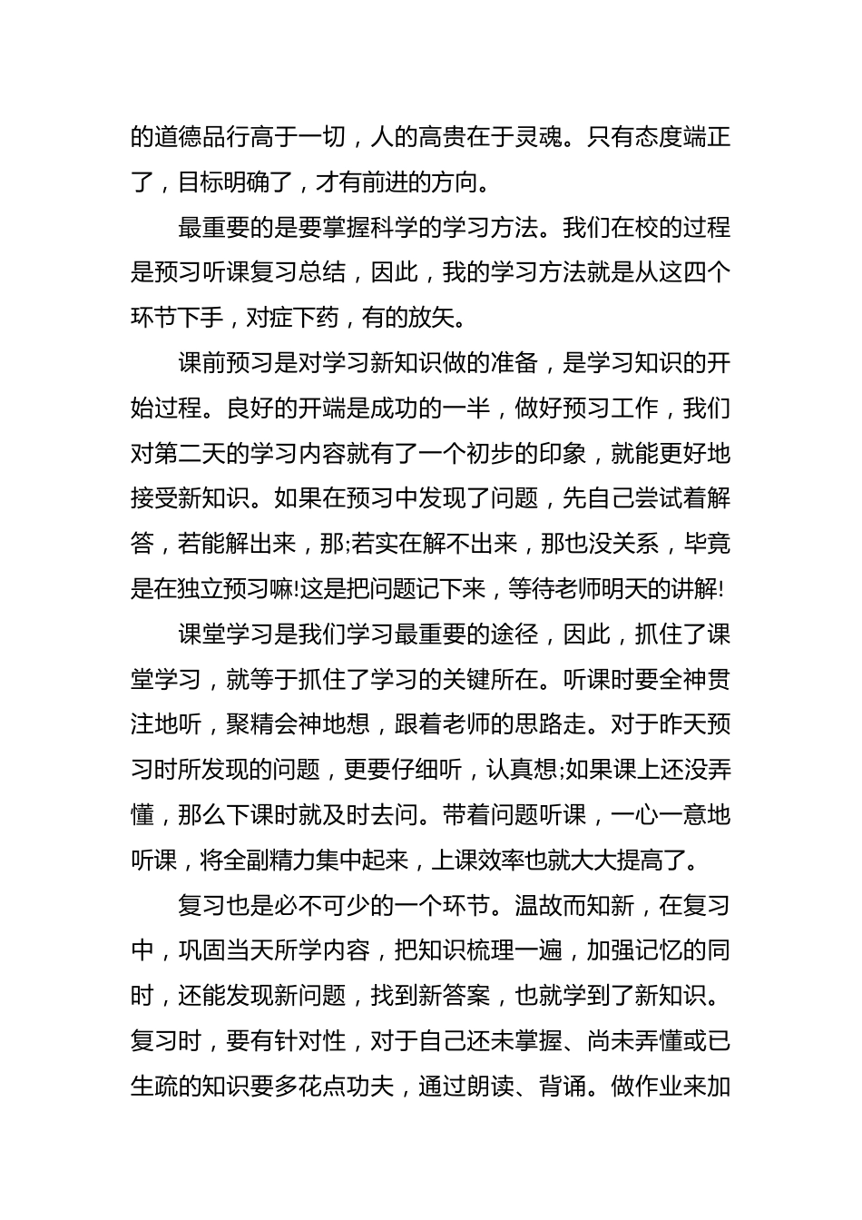 (3篇)初一家长会学生发言稿_第2页