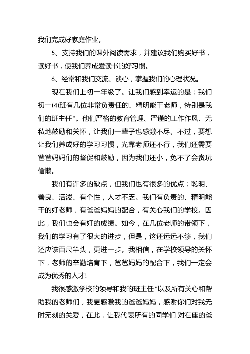 (3篇)初一七年级家长会学生发言稿_第2页