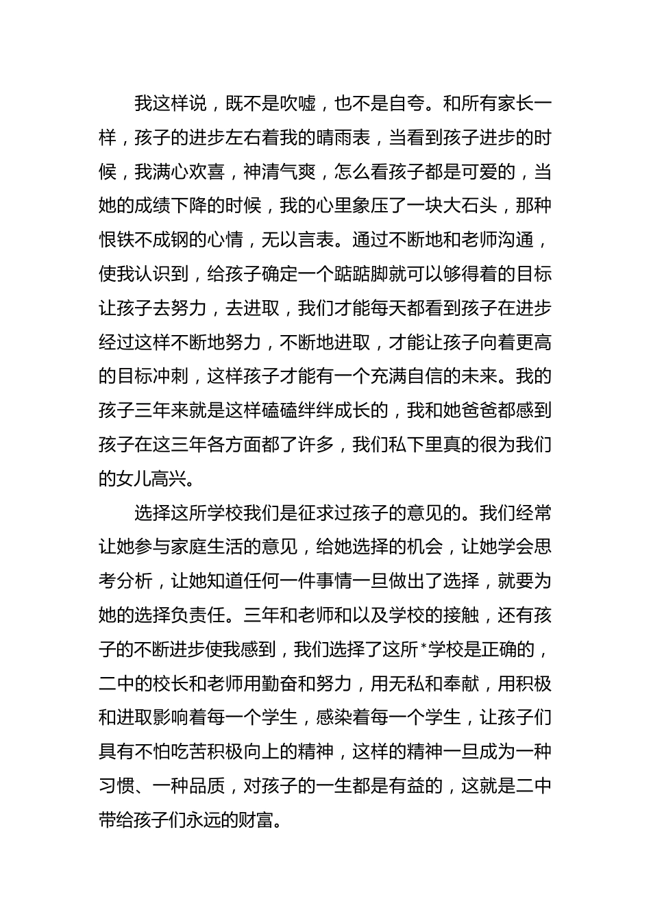 (3篇)九年级家长会发言稿格式范文_第2页