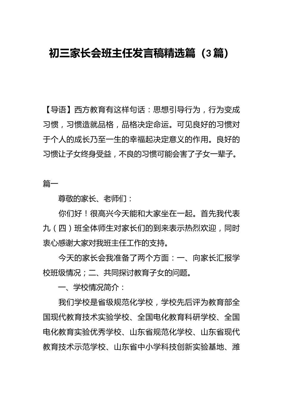 (3篇)初三家长会班主任发言稿精选篇_第1页