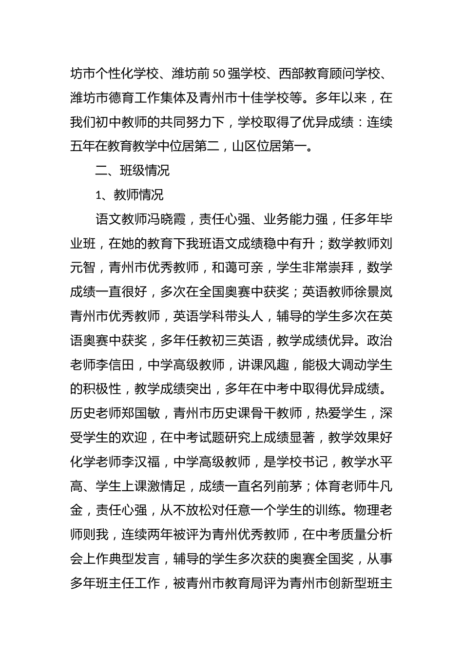 (3篇)初三家长会班主任发言稿精选篇_第2页