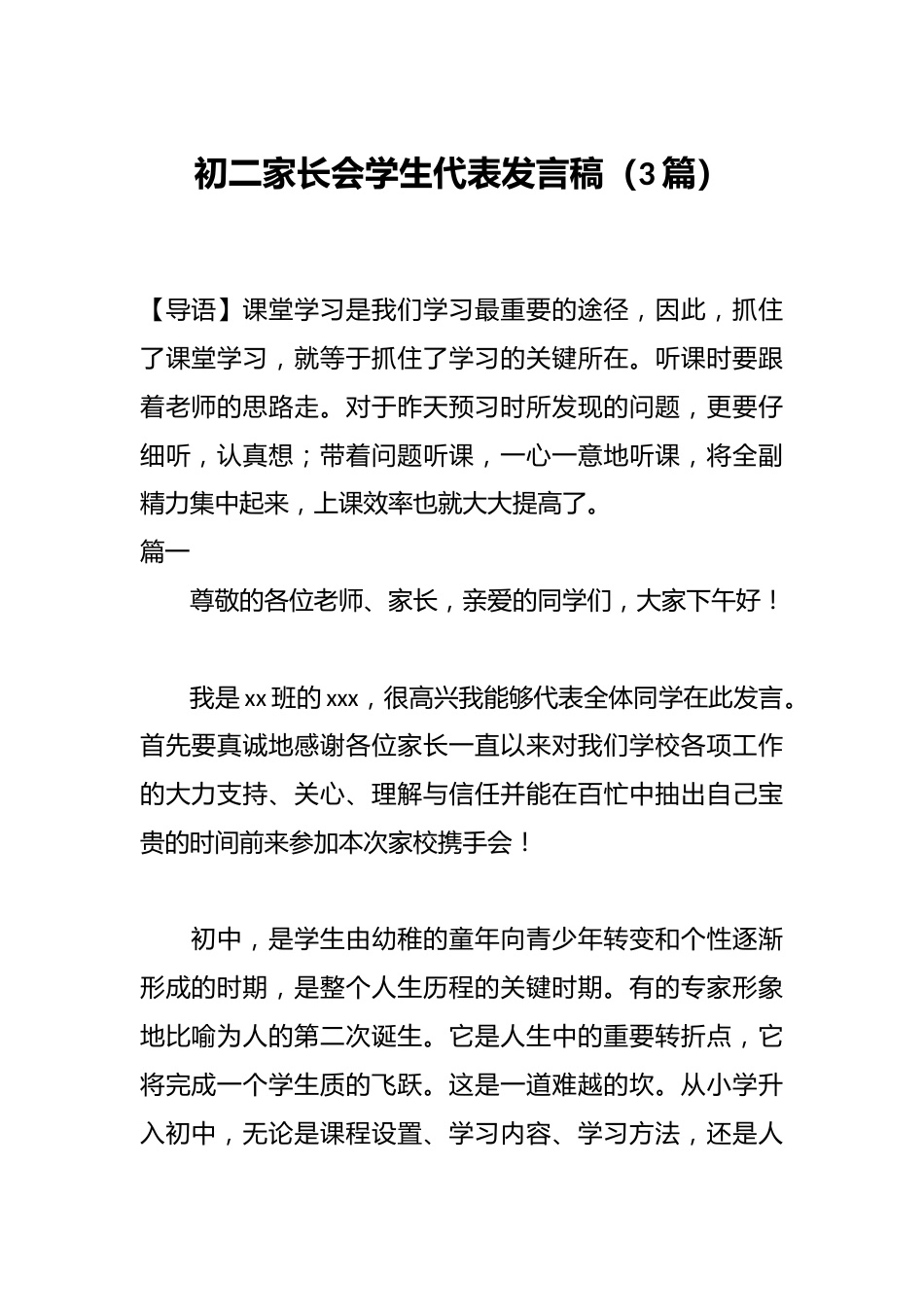 (3篇)初二家长会学生代表发言稿_第1页