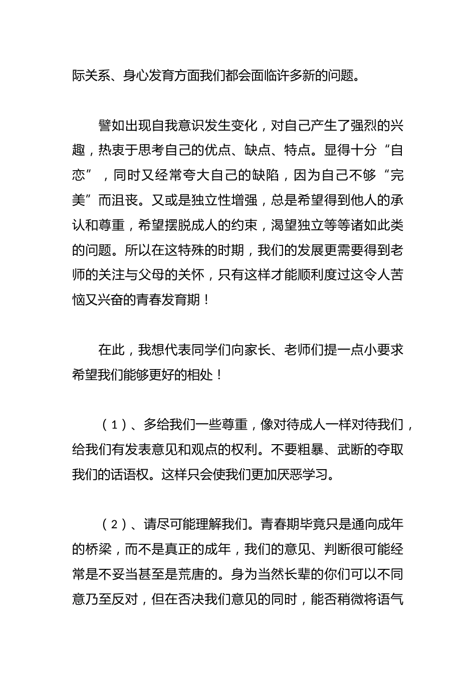 (3篇)初二家长会学生代表发言稿_第2页
