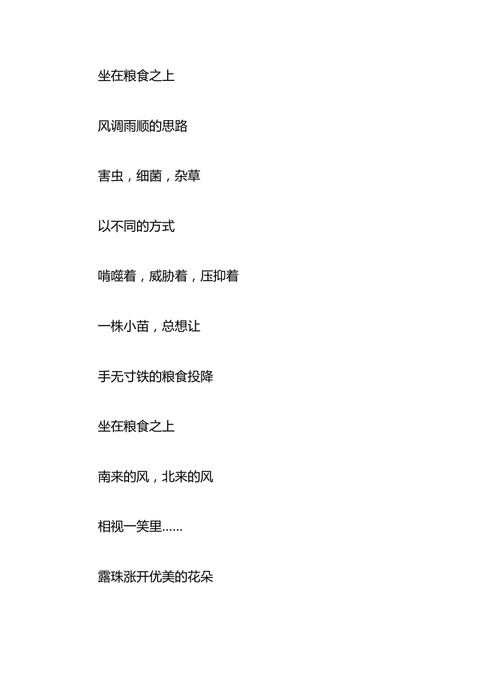 (3篇)关于节约粮食的朗诵_第2页