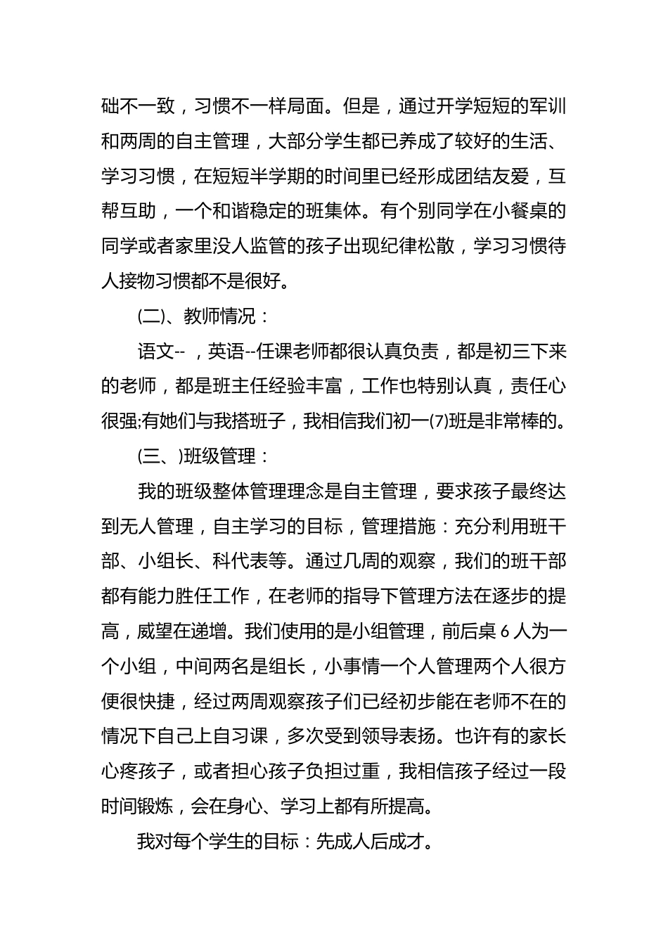 (3篇)初二家长会班主任发言稿_第2页