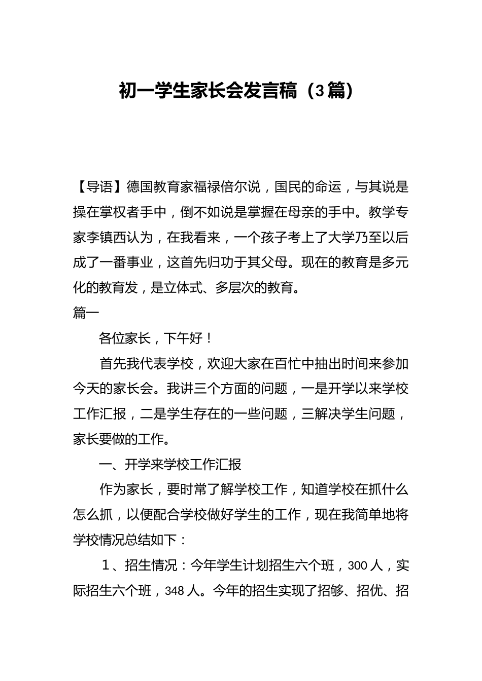 (3篇)初一学生家长会发言稿_第1页