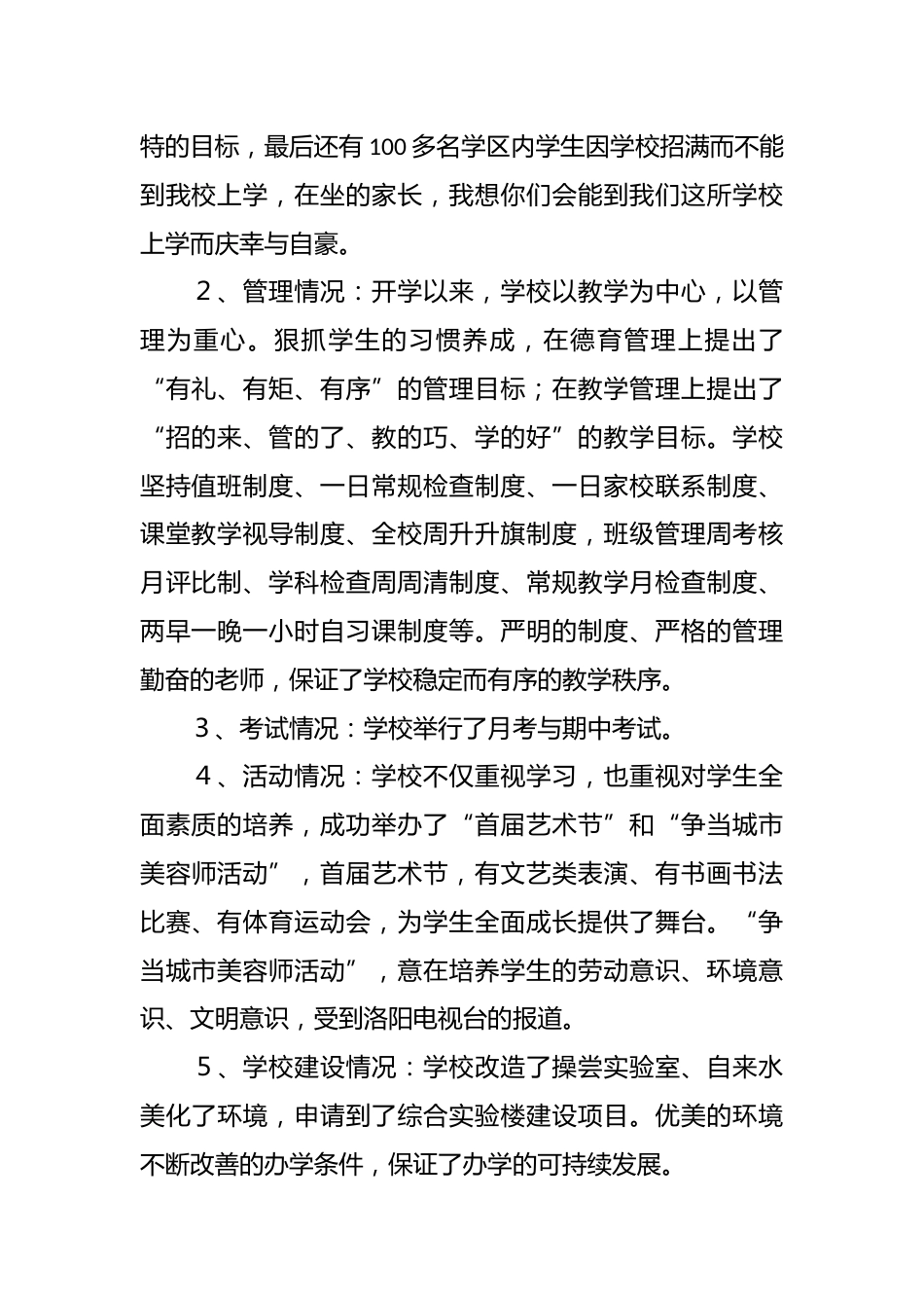 (3篇)初一学生家长会发言稿_第2页