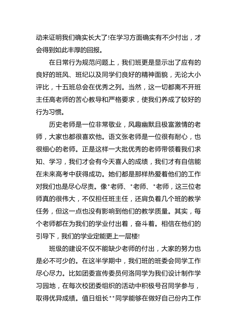 (3篇)高一家长会发言稿感言_第2页