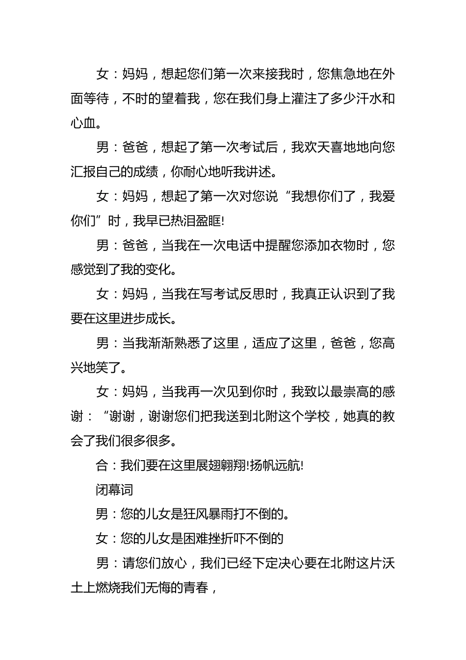 (6篇)初一新生家长会主持词结束语_第2页