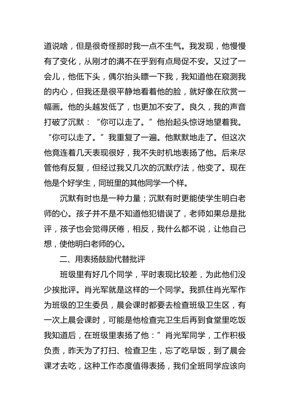 班主任教育故事演讲稿(15篇 )_第2页