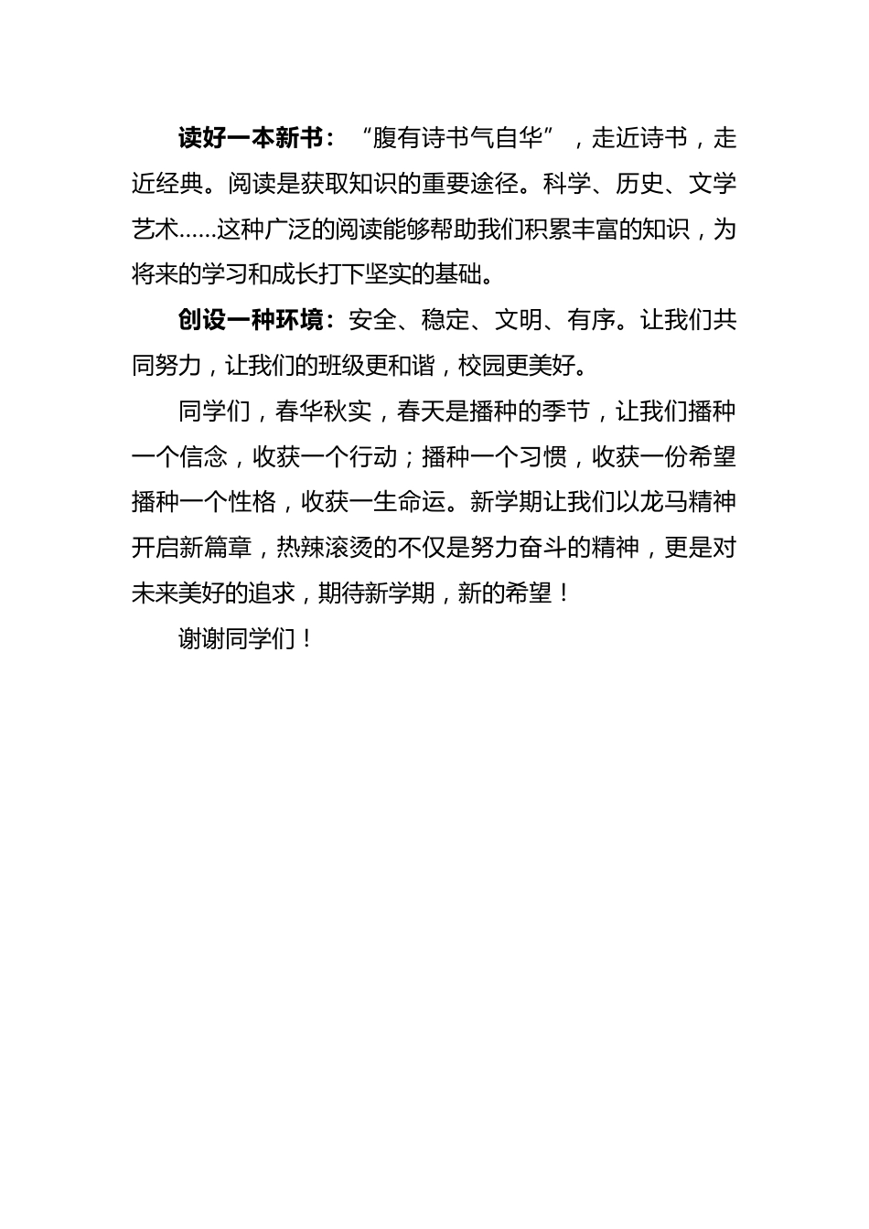 20XX年春季学期班主任班会第一课讲话稿_第2页