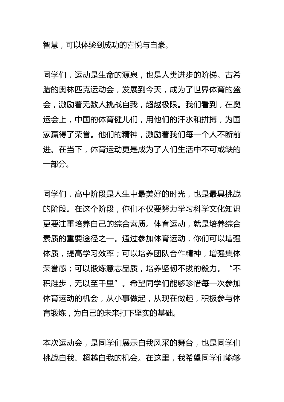 在第65届秋季田径运动会开幕式上的讲话_第2页