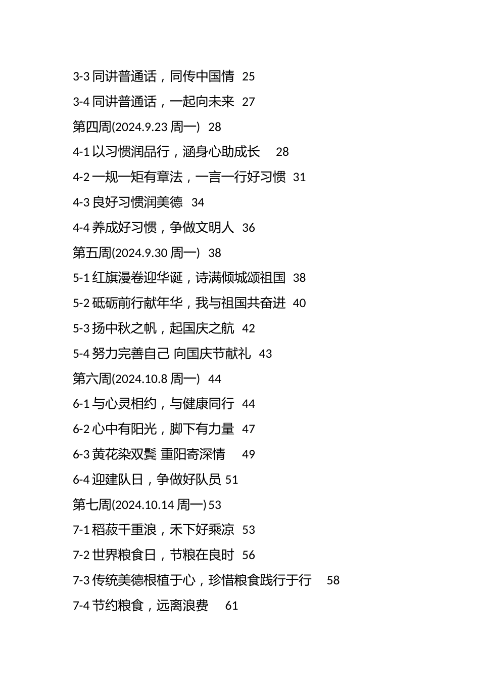(80篇)2024年秋季学期学校国旗下讲话稿全学期汇编_第2页