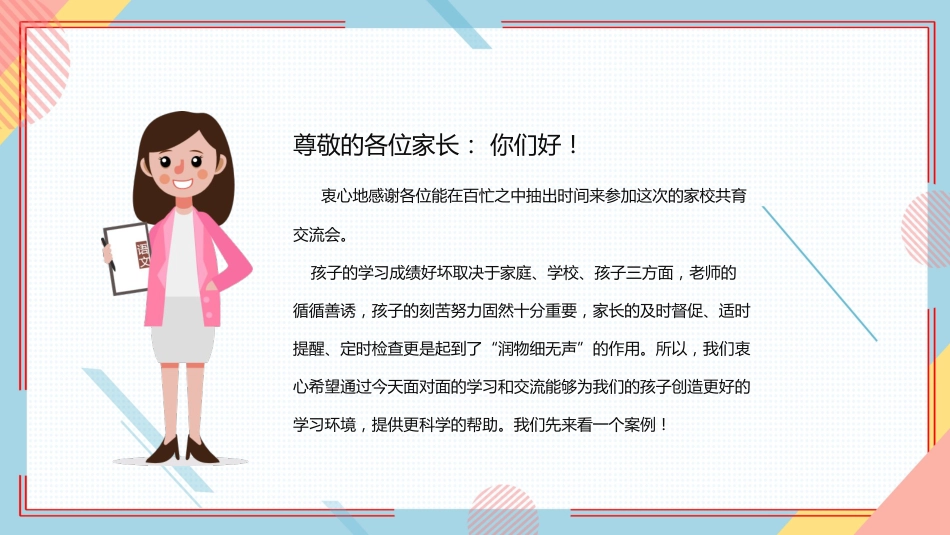 2023年小学家长会PPT(二)_第2页