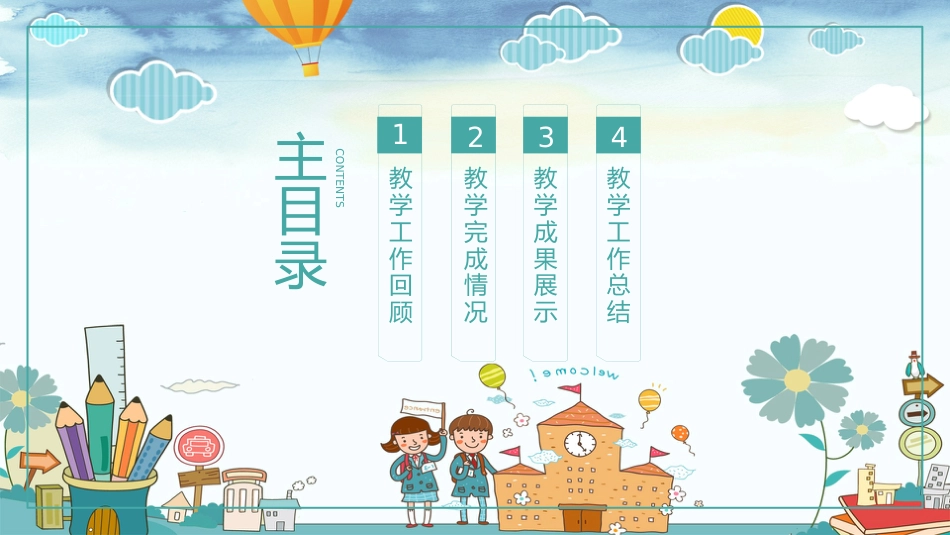2023年小学家长会PPT(三)_第2页