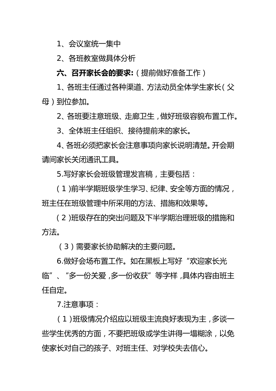 2023年小学家长会活动方案_第2页